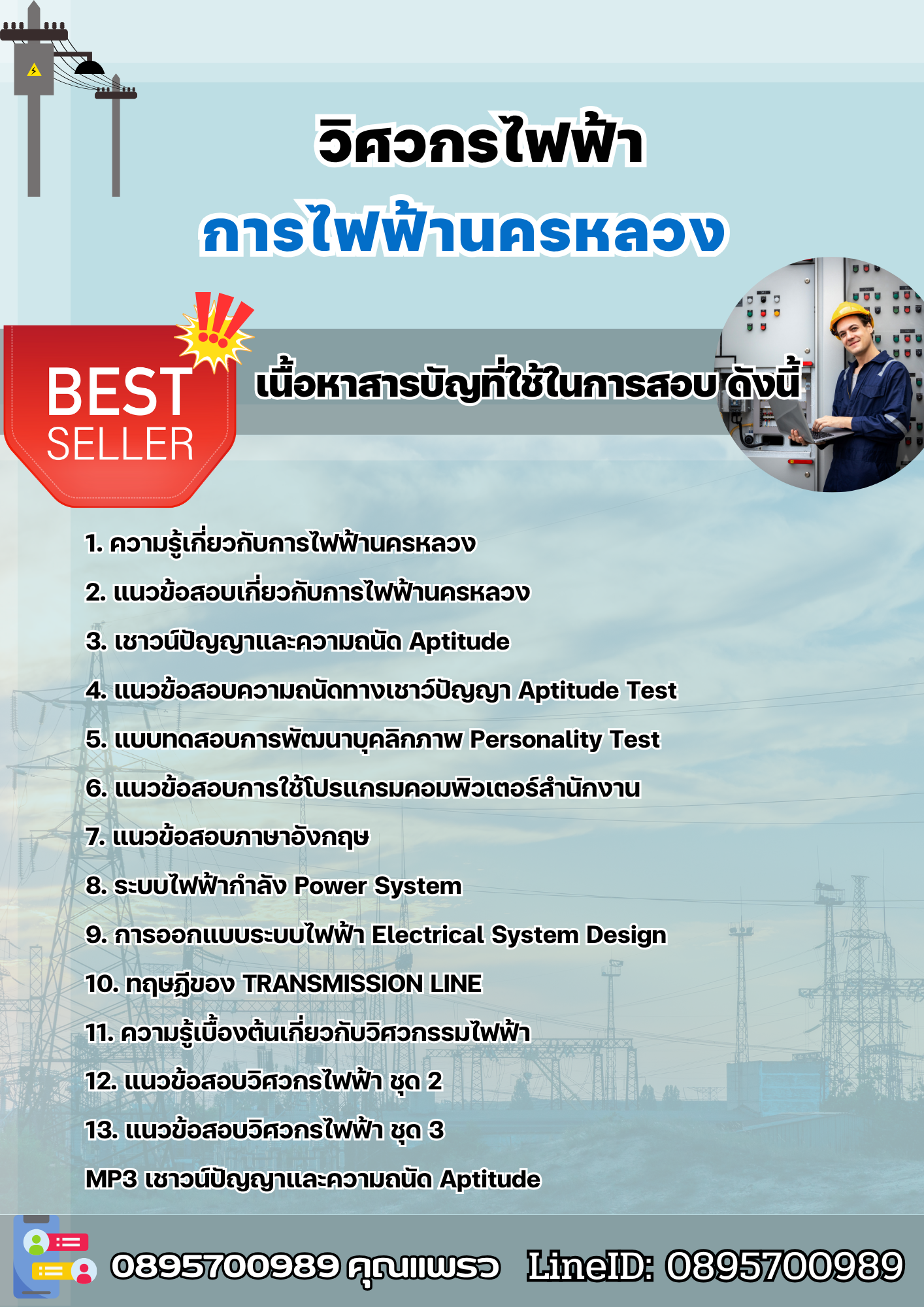แนวข้อสอบวิศวกรไฟฟ้า การไฟฟ้านครหลวง กฟน 2568