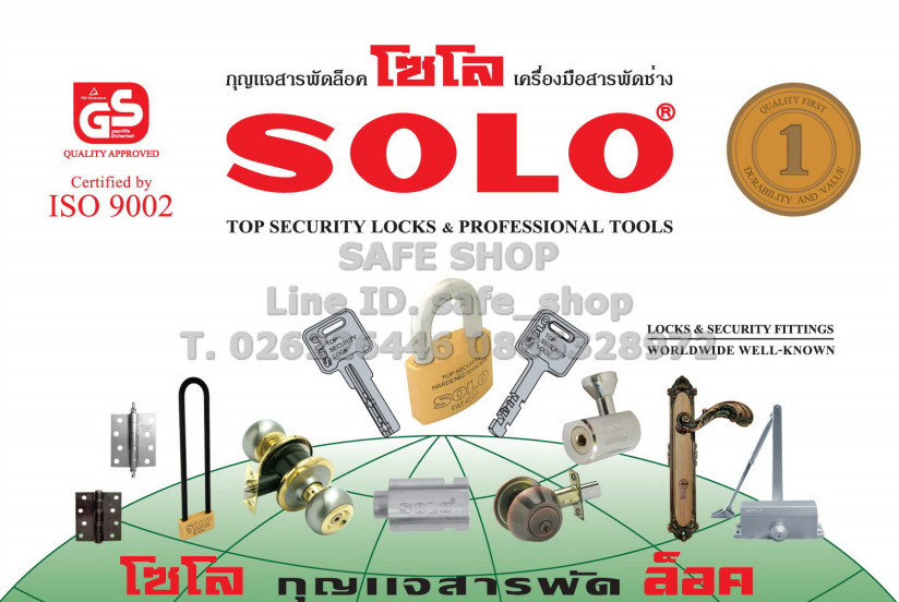 Solo กุญแจ ลูกบิดประตู เครื่องมือช่าง อุปกรณ์ประตู ยี่ห้อโซโล ของแท้ ราคาถูก