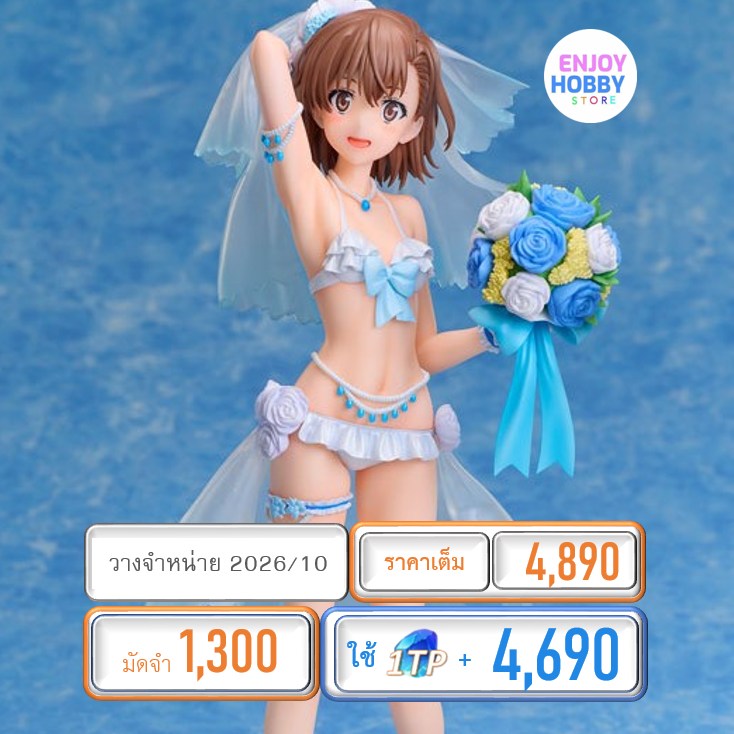 พรีออเดอร์ 21604 scale Mikoto Misaka Wedding swim Swimsuit Ver. 1/7 (ปิด 07/09 วางจำหน่าย 2026/10)