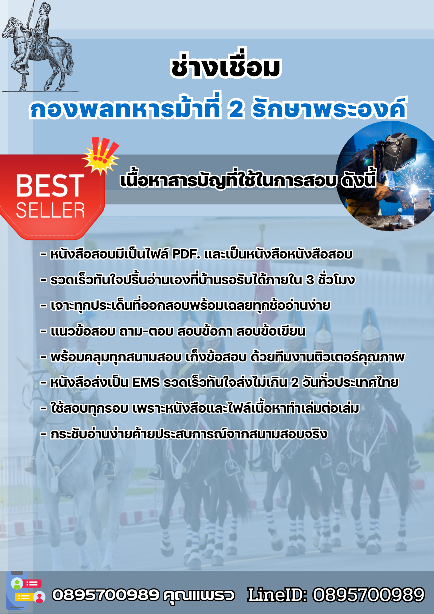 แนวข้อสอบช่างเชื่อม กองพลทหารม้าที่ 2 รักษาพระองค์ 2568