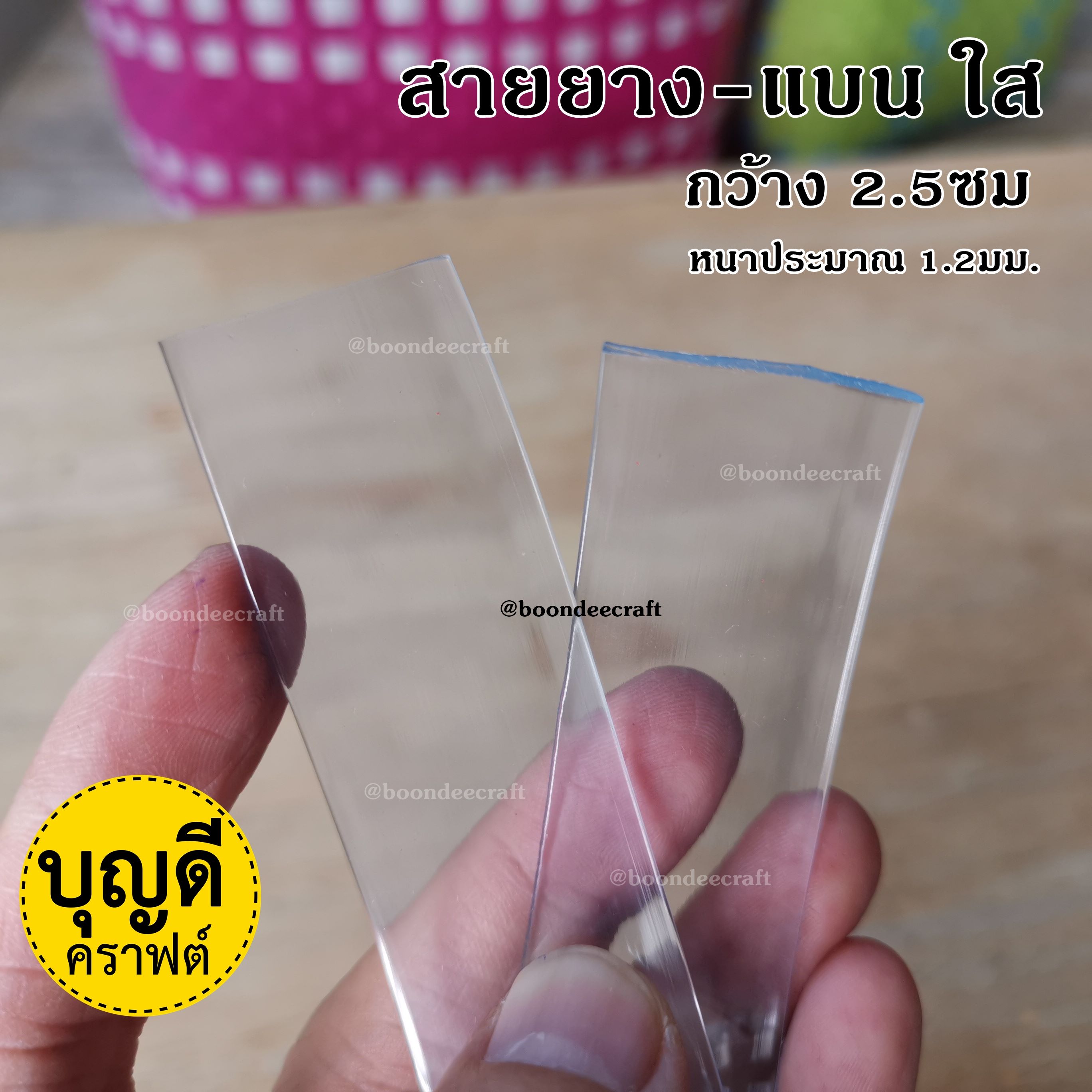 สายยางหูตะกร้า เส้นแบน กว้าง1นิ้ว ยาว40เมตร/1ม้วน หนัก 2kg