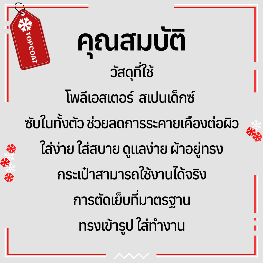 TOPCOAT เสื้อสูททรงเข้ารูปไซส์ใหญ่ ซับในทั้งตัว ใส่ทำงาน มี 2 แบบ (1 ตัว) Size : 2XL-6XL