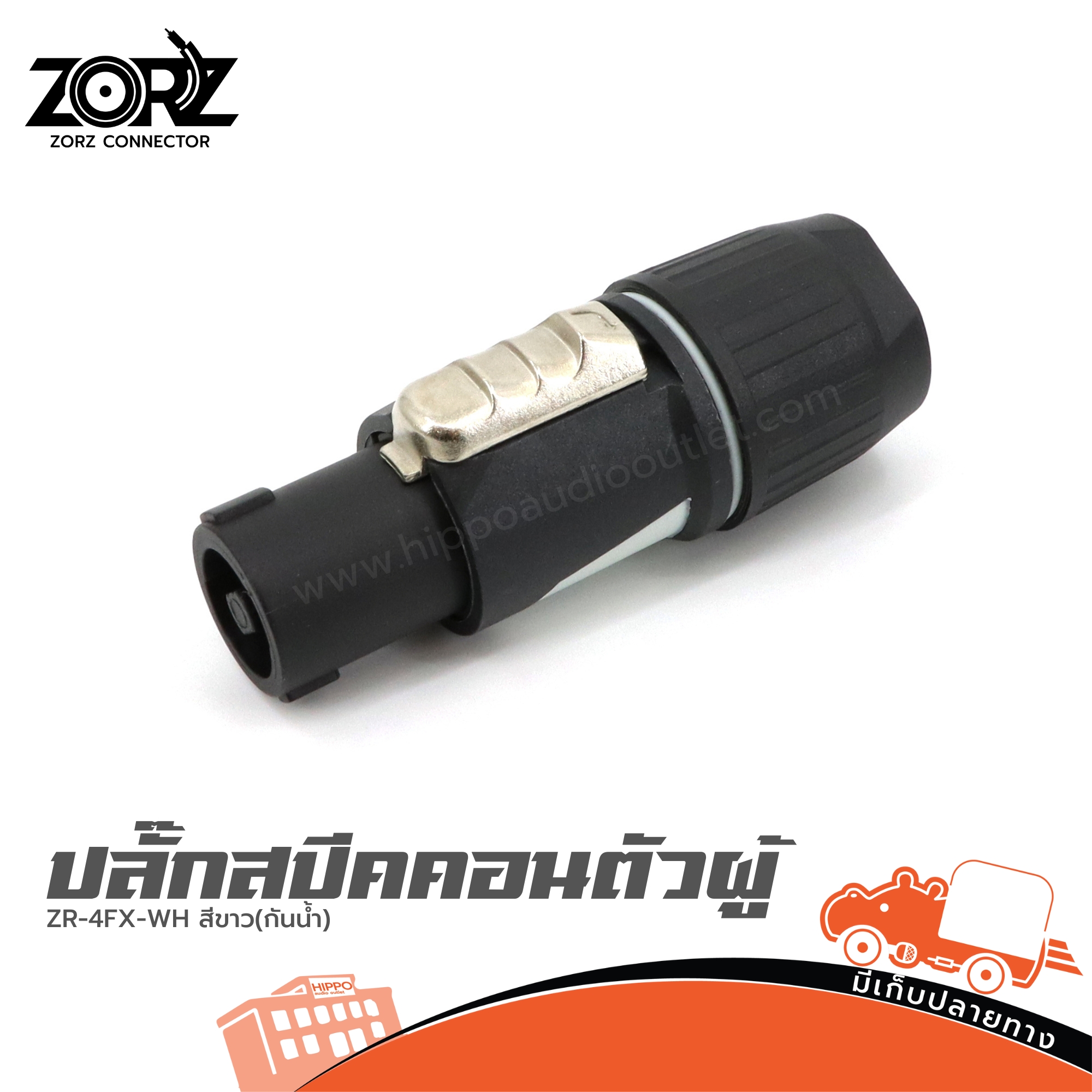 ZORZ P.สปีคอน ZR 4FX WH สีขาว (กันน้ำ) (SP1)