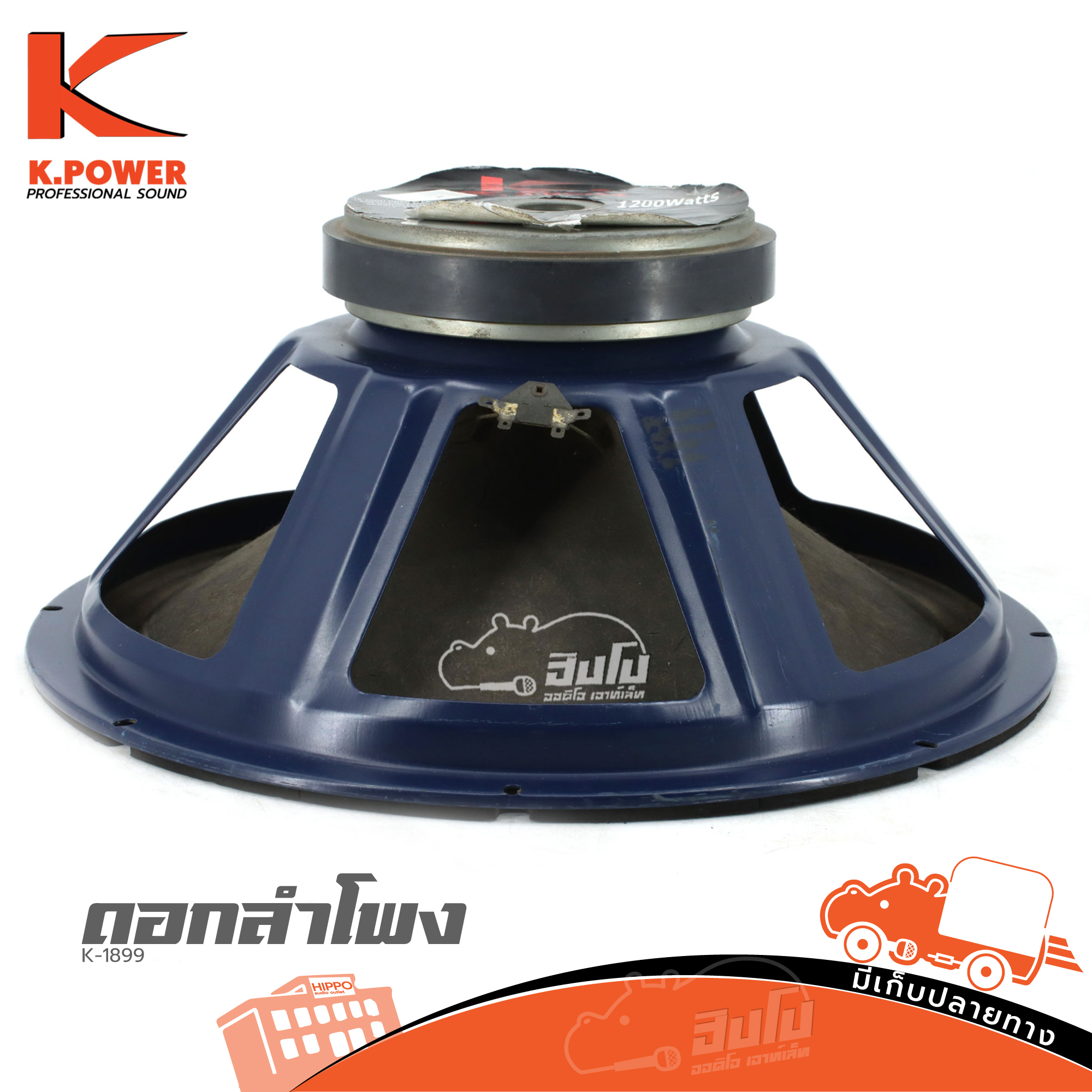ดอกลำโพง 18 นิ้ว K POWER K 1899 (HP001-01)
