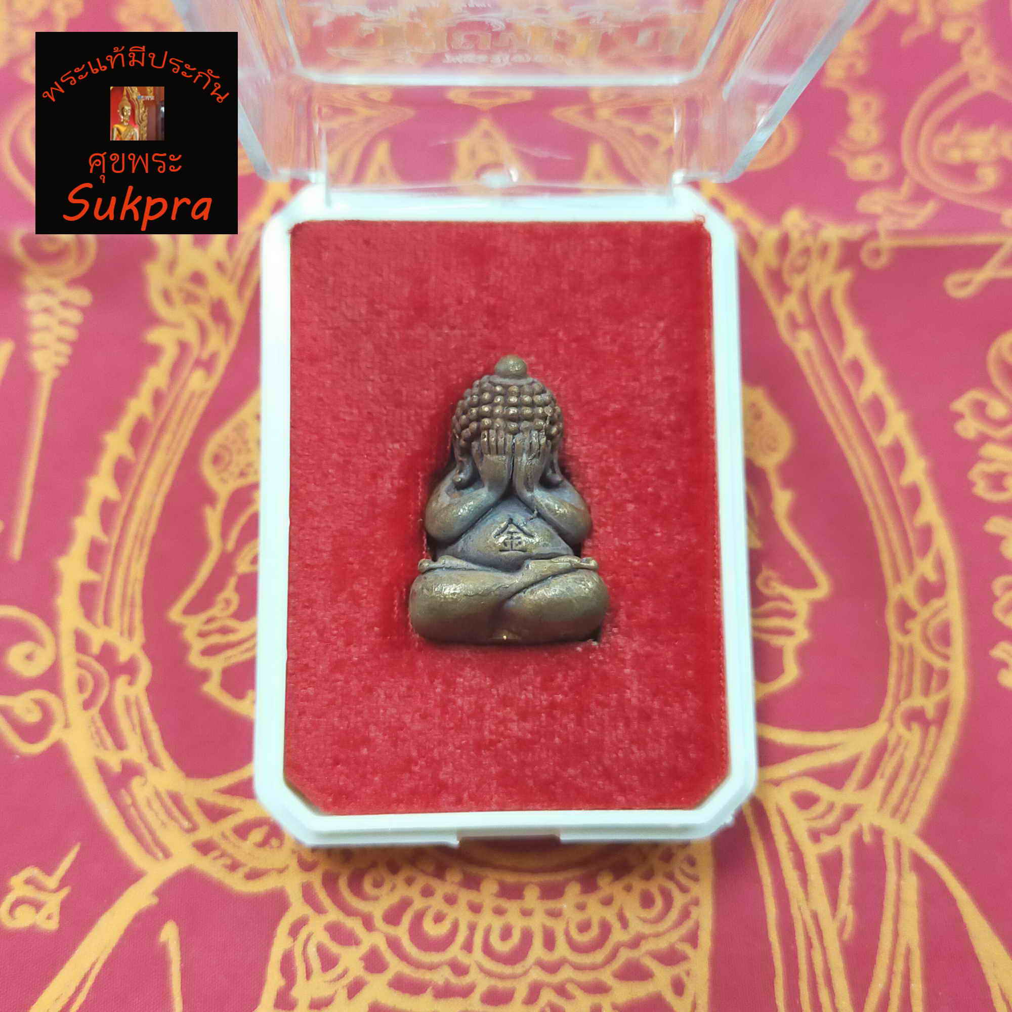 หลวงปู่ทอง ปภากโร วัดบ้านคูบ จ.ศรีสะเกษ ปี2562 พระเครื่องแท้ พระปิดตา รุ่นรวยทันใจ เนื้อทองแดง พร้อมกล่อง ประกัน ศุขพระ