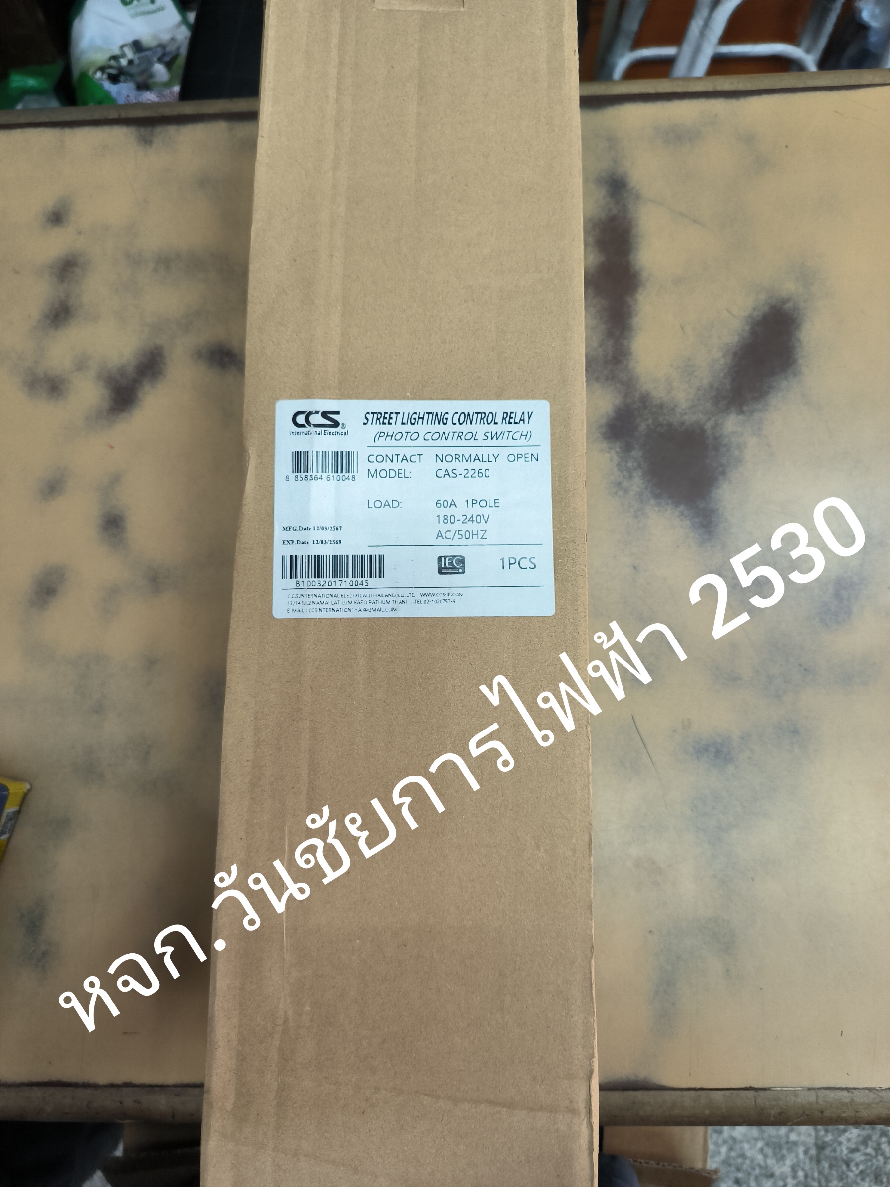 CCS สวิทซ์แสงแดดกระบอก 30A และ 60A Photo Controls สวิตช์แสงแดด โฟโต้ เซ็นเซอร์แสง STEET LIGHTING ซีซีเอส ราคารวมภาษี