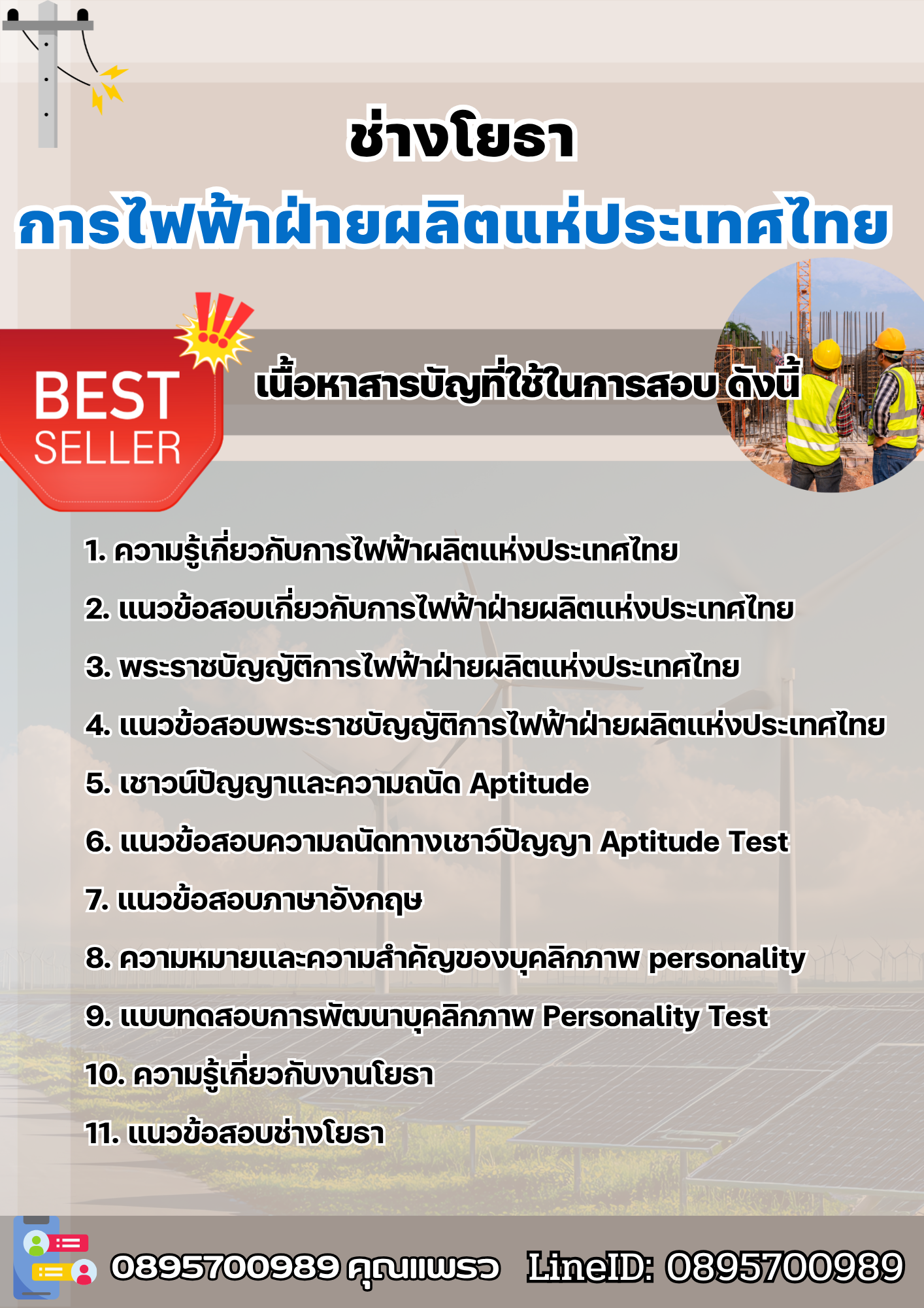 แนวข้อสอบช่างโยธา การไฟฟ้าผลิตแห่งประเทศไทย 2568