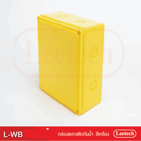 LEETECH กล่องกันน้ำ ขนาด 8x12 นิ้ว A-WB 812 ขนาด 200 x300x105มิล บ๊อกกันน้ำพลาสติก PVC รุ่น 207Y สีเหลือง A1