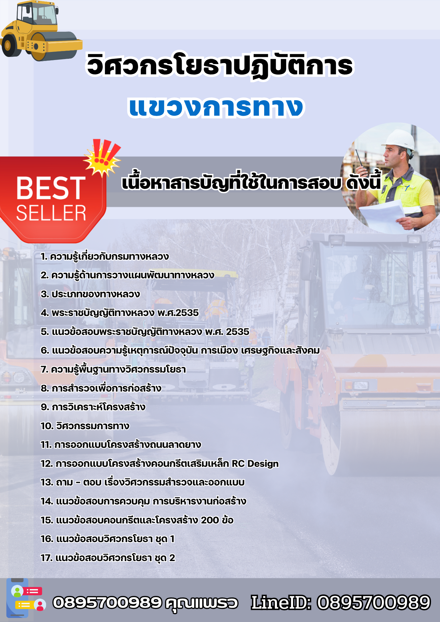 แนวข้อสอบวิศวกรโยธาปฏิบัติการ แขวงการทาง 2568