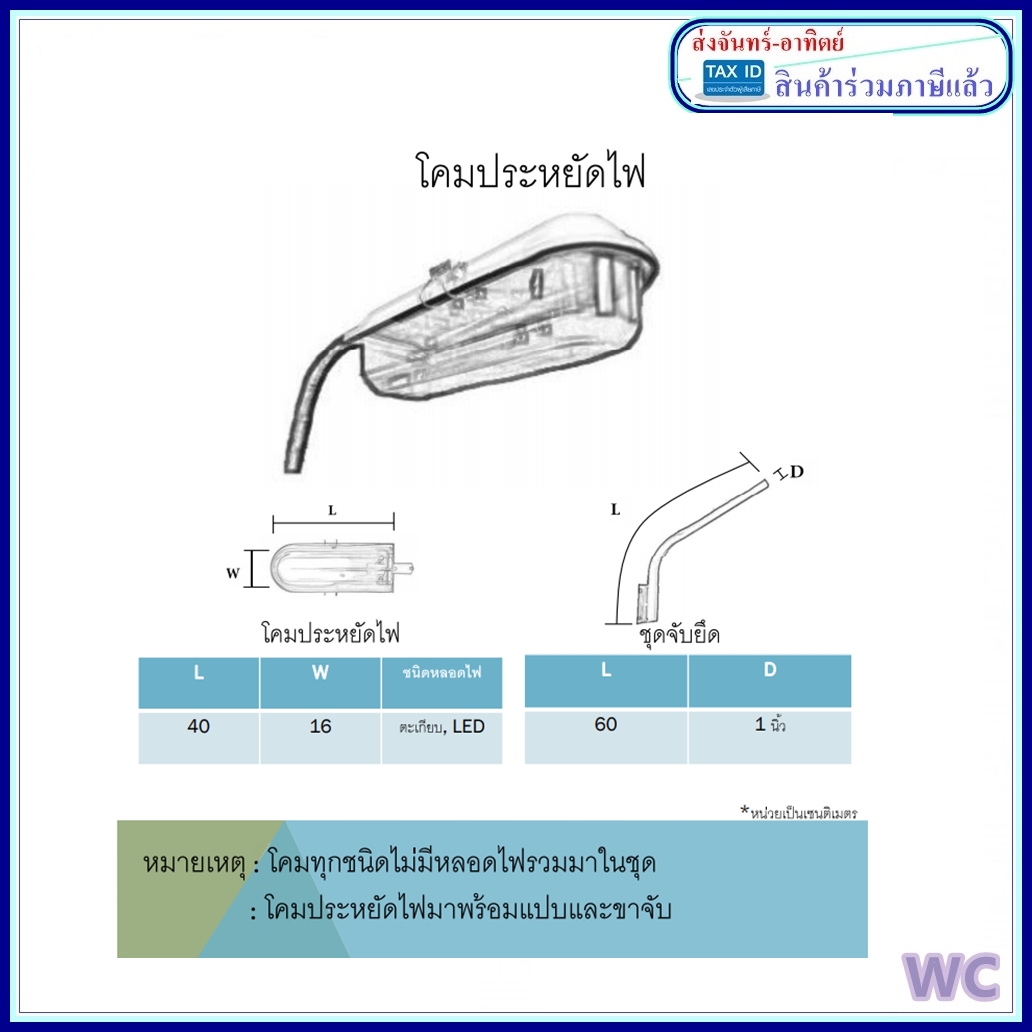 โคมถนน หลอดประหยัด อลูมิเนียม แท้ พร้อมติดตั้ง E27โคมถนนหลอดประหยัด วัสดุอลูมิเนียม และเหล็ก ไม่ใช้พลาสติก กันน้ำ พร้อมขาจับเสาและผนัง ขั้วE27