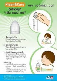 จุกล้างจมูก klean&kare