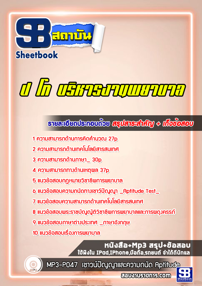 แนวข้อสอบป โท บริหารงานพยาบาล