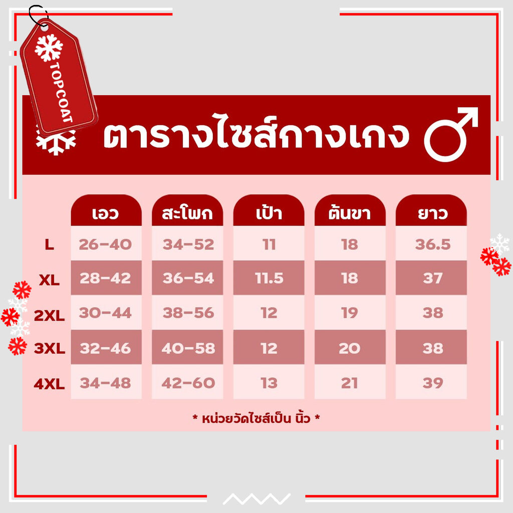 TOPCOAT ลองจอนฮีทเทค ชาย ลองจอนฮีทเทคชุดเสื้อ+กางเกง (1 ชุด) Size : L-4XL