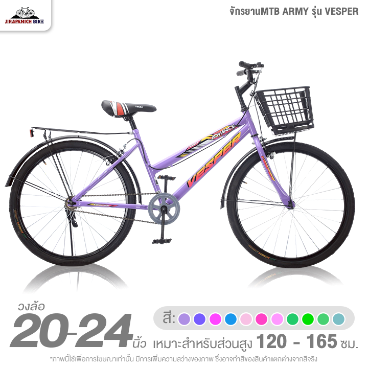จักรยานแม่บ้าน 20 และ 24 นิ้ว ARMY รุ่น VESPER (ทีมงานช่างผู้ชำนาญทำการเช็คจักรยานก่อนจัดส่ง)