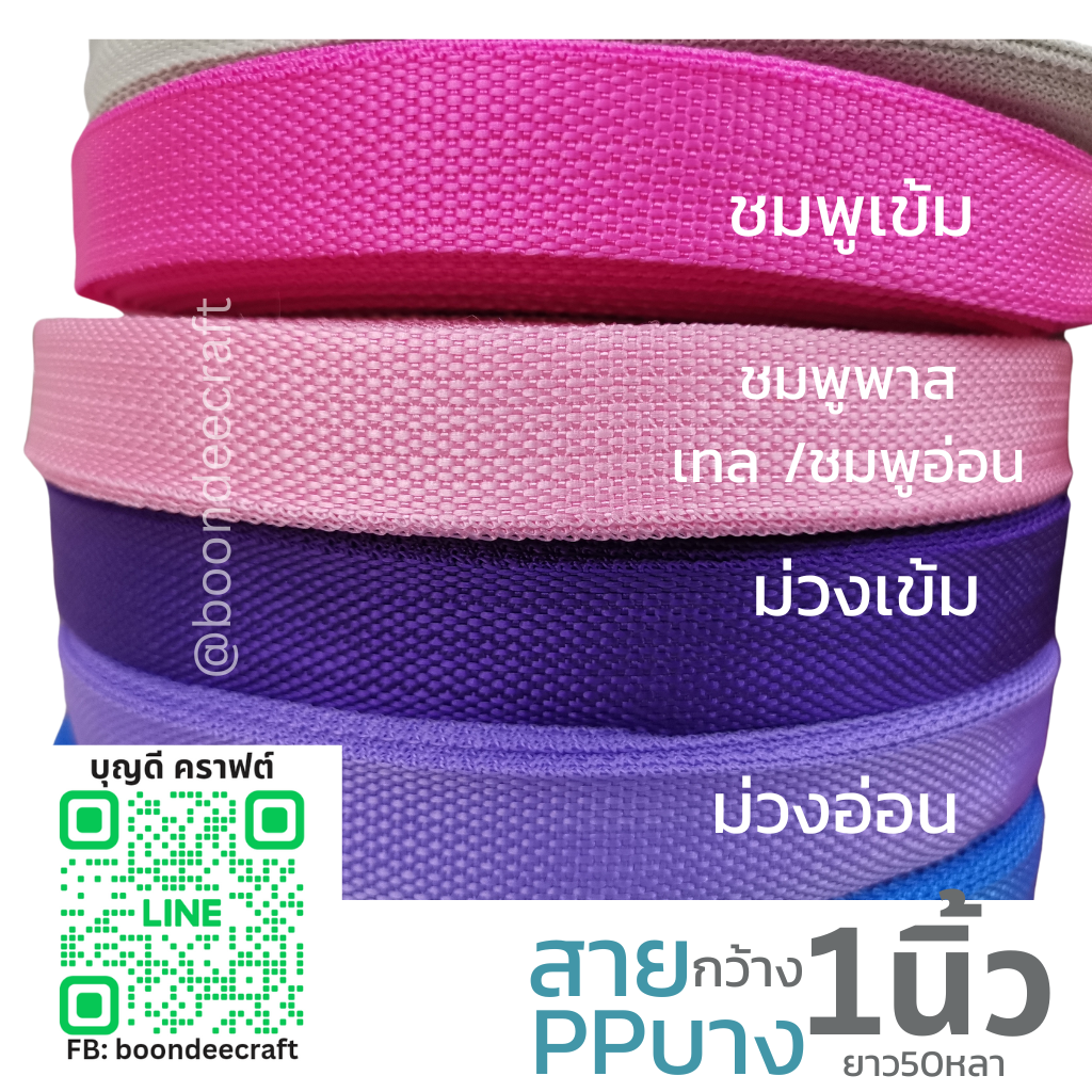 ม่วงเข้ม เทป/สายPPบาง กว้าง 2.5cm ยาว45-50เมตร