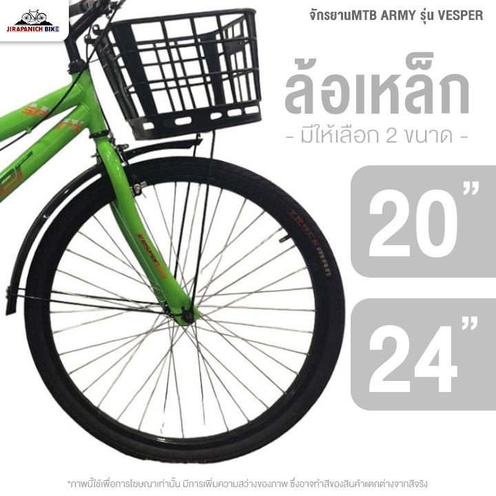 จักรยานแม่บ้าน 20 และ 24 นิ้ว ARMY รุ่น VESPER (ทีมงานช่างผู้ชำนาญทำการเช็คจักรยานก่อนจัดส่ง)
