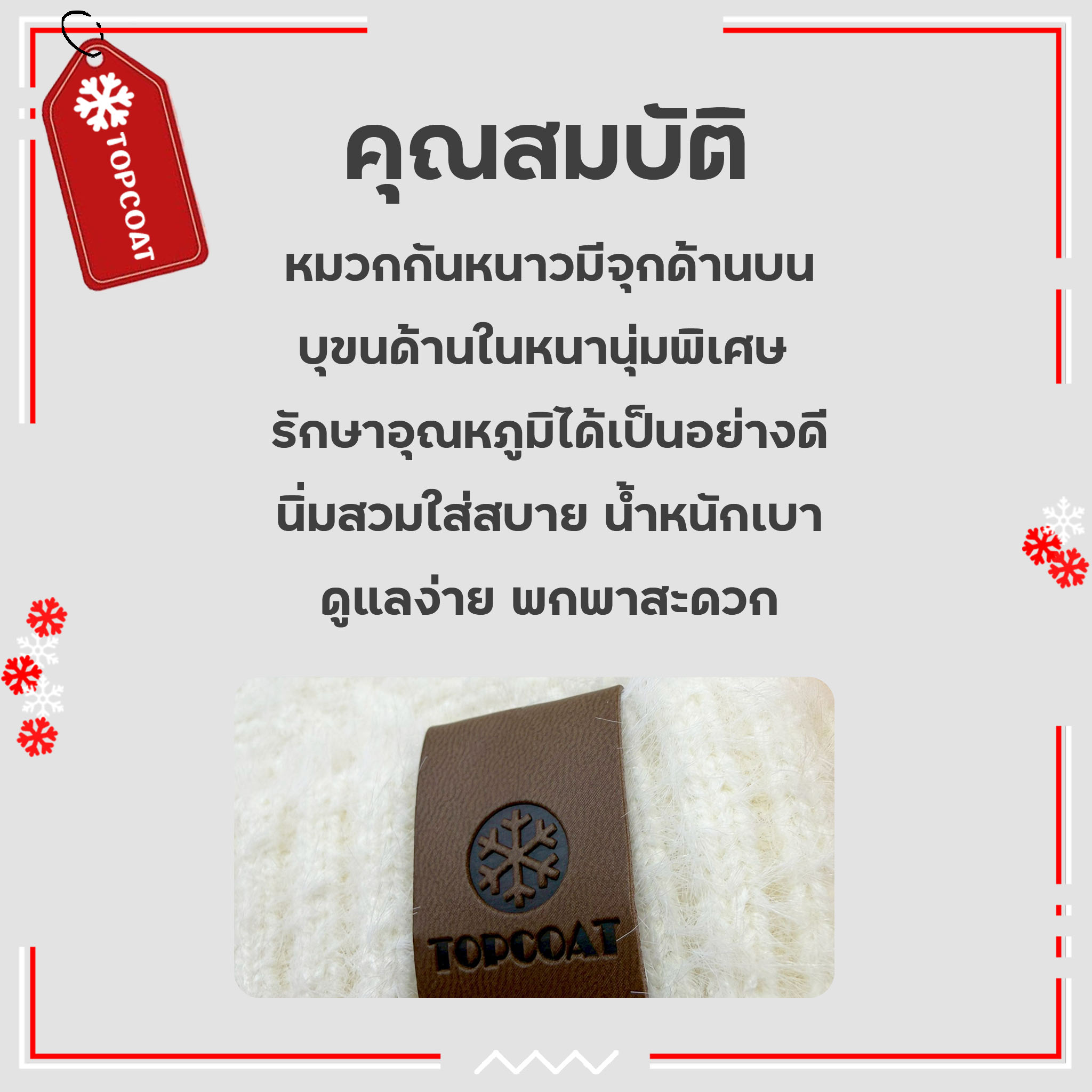 หมวกกันหนาวบุขนมีจุก นิ่มใส่สบาย รักษาอุณหภูมิได้ดี