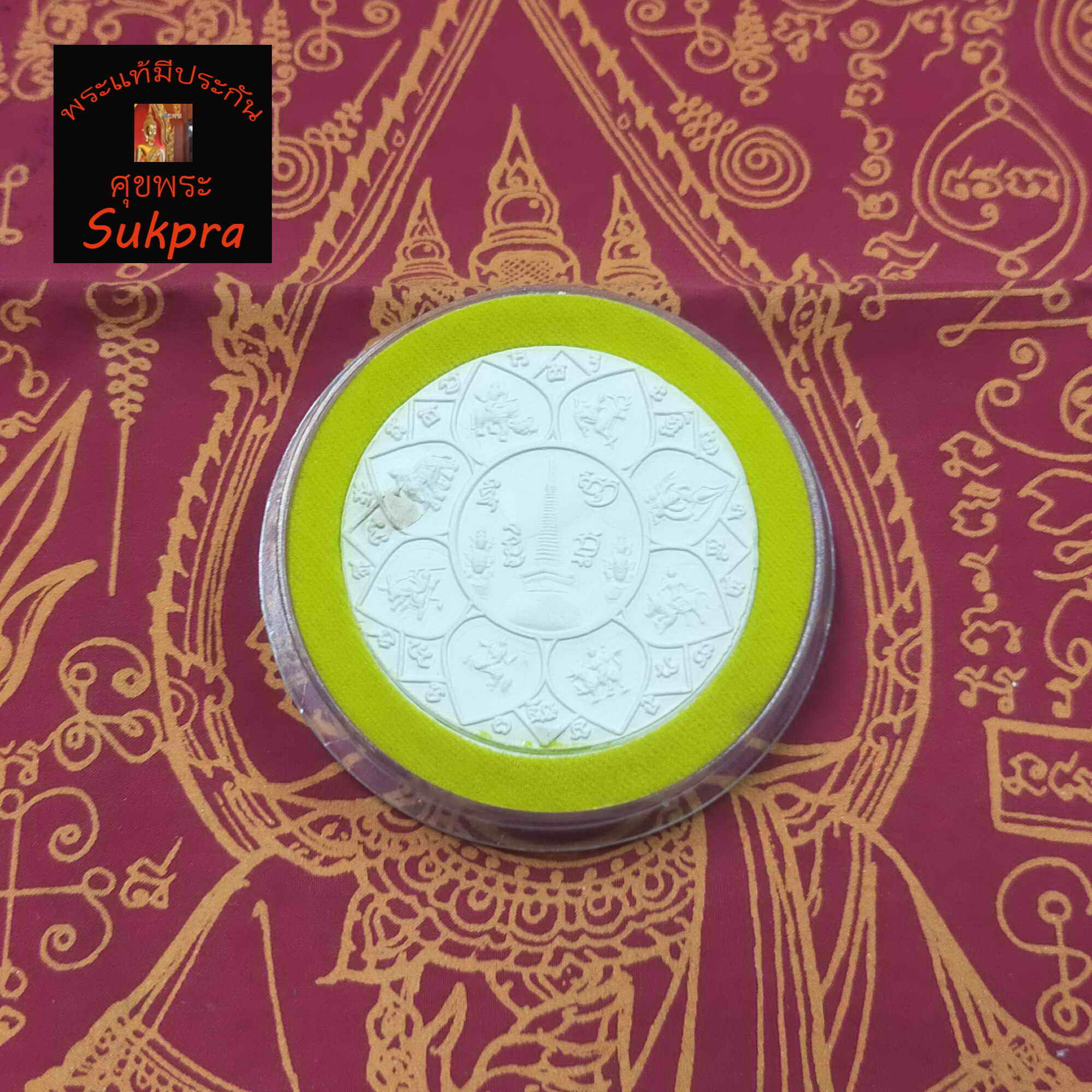 องค์พ่อจตุคามรามเทพ รุ่นขุมทรัพย์มหาเศรษฐี วัดพระมหาธาตุวรมหาวิหาร นครศรีธรรมราช ปี2550 พระเครื่องแท้ เนื้อเคลือบเหลือง ประกัน ศุขพระ Sukpra