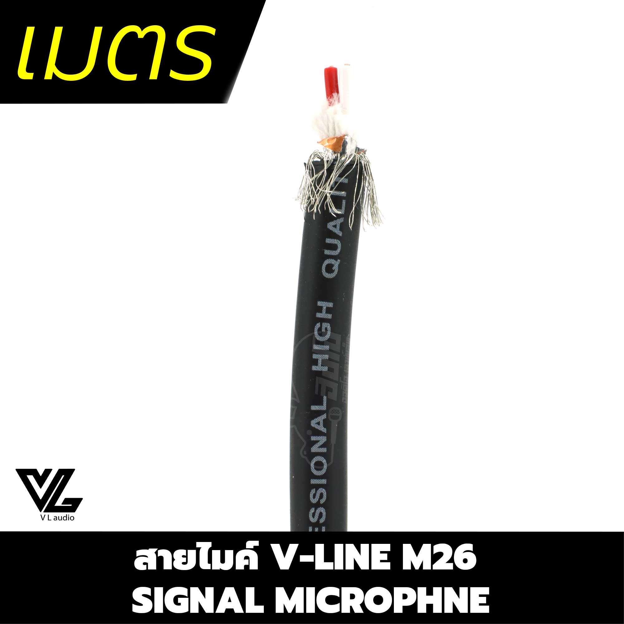 สายไมค์ V LINE M26 SIGNAL/MICROPHONE Cable 2X 24 (วัดเมตร) (ผ28.4)