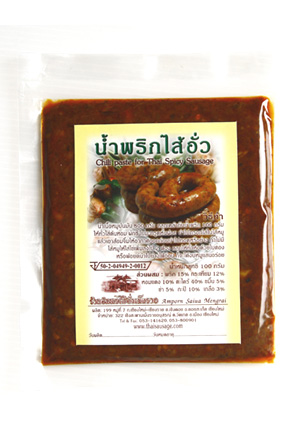 น้ำพริกไส้อั่ว