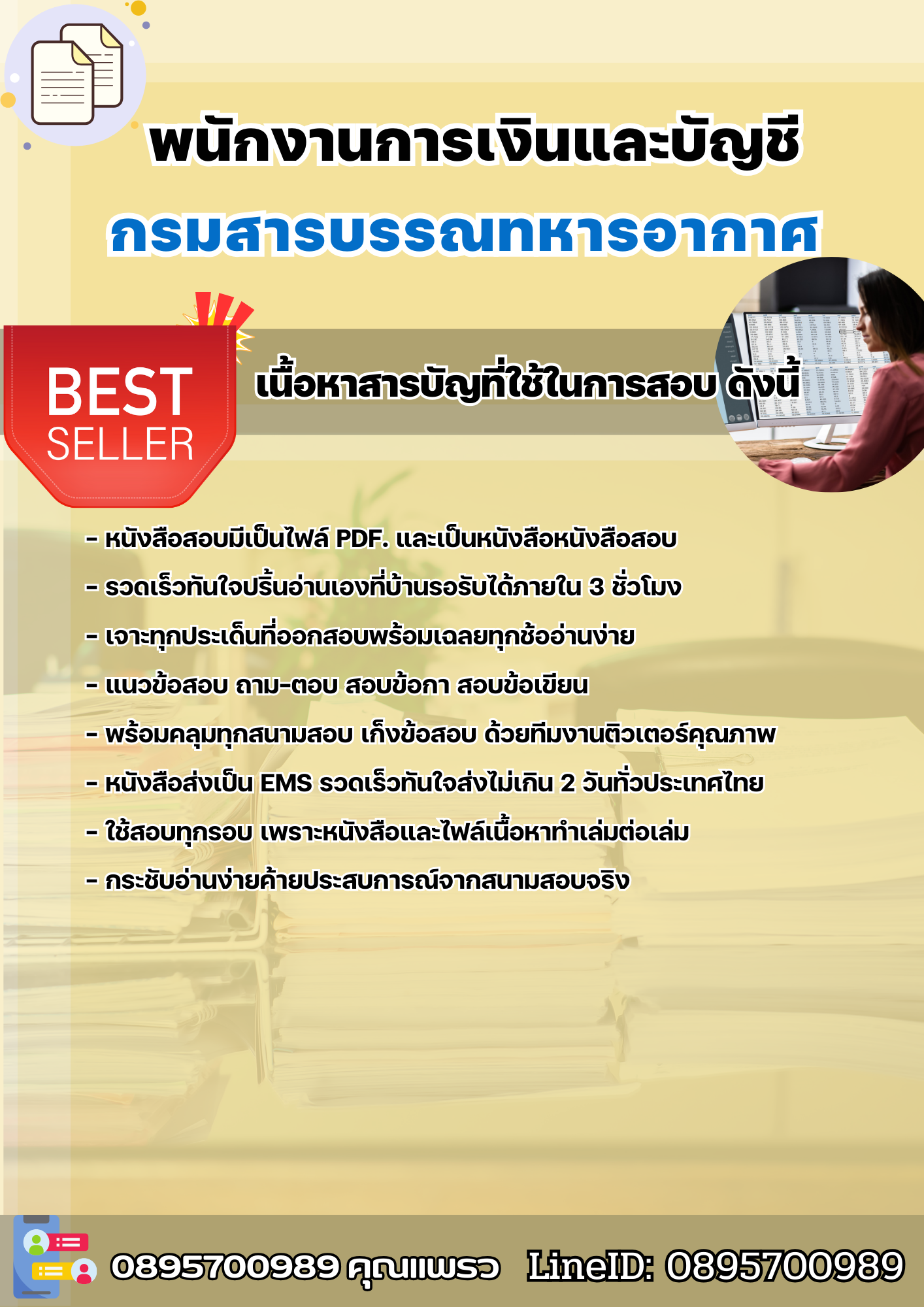 แนวข้อสอบพนักงานการเงินและบัญชี กรมสารบรรณทหารอากาศ 2568