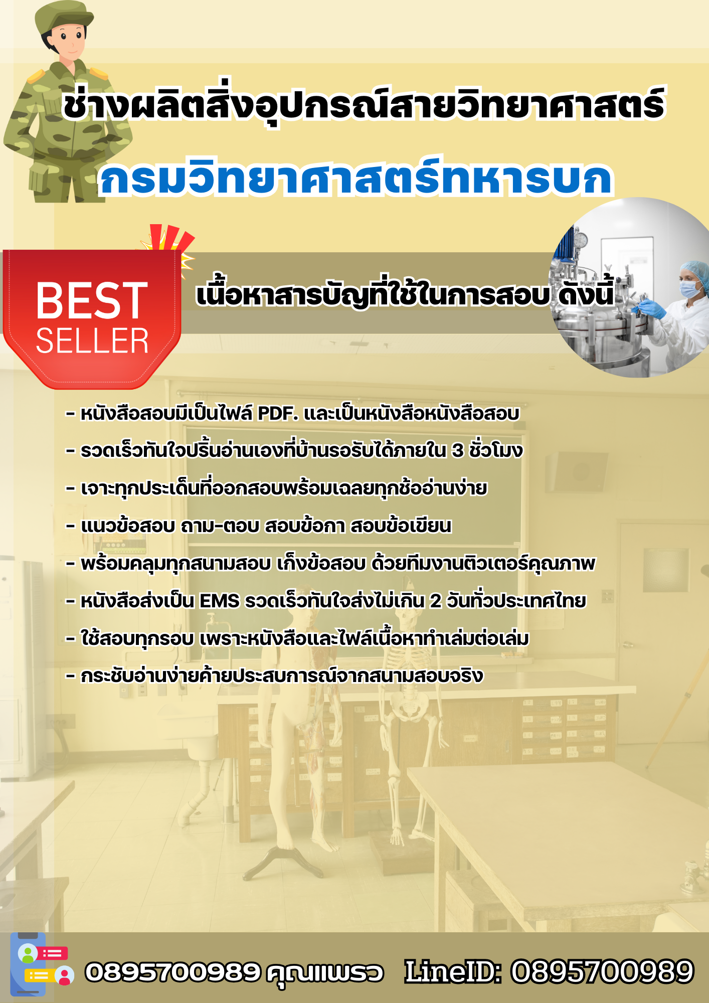 แนวข้อสอบช่างผลิตสิ่งอุปกรณ์สายวิทยาศาสตร์ กรมวิทยาศาสตร์ทหารบก 2568