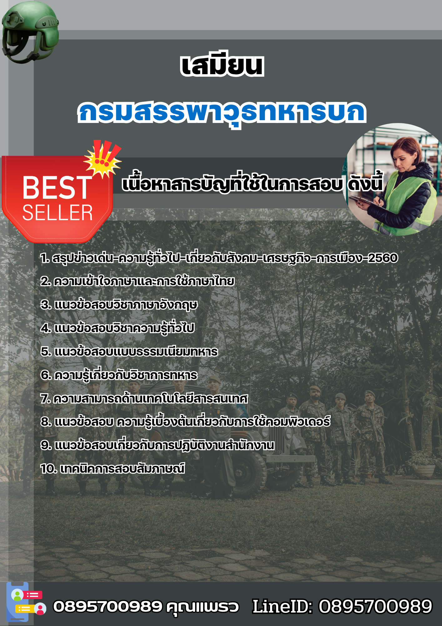 แนวข้อสอบเสมียน กรมสรรพาวุธทหารบก 2568