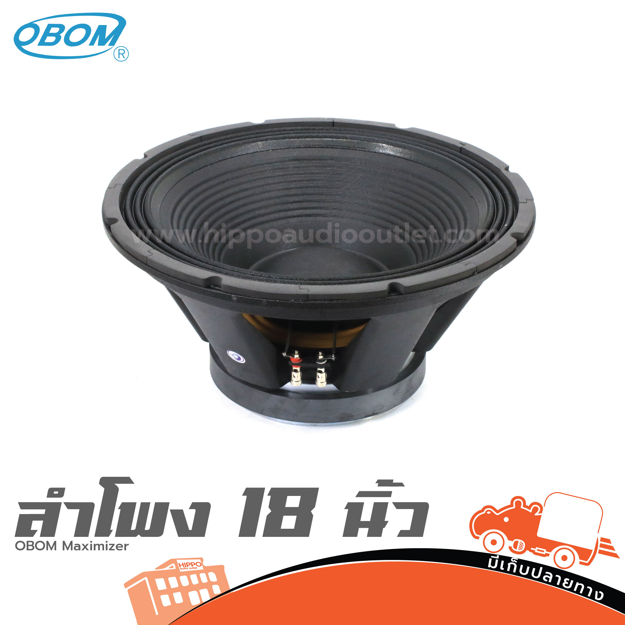 ลำโพง 18 นิ้ว OBOM Maximizer 18125 (D3.2)