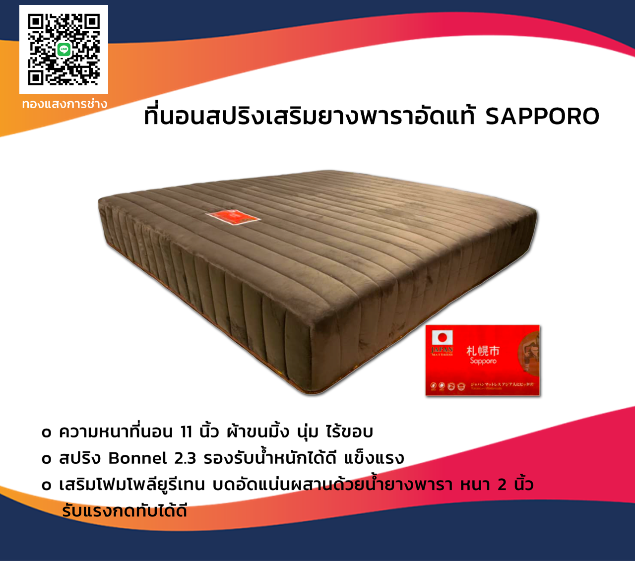 ที่นอนสปริงเสริมยางพาราอัดแท้ ขนาด 3.5/5/6 ฟุต