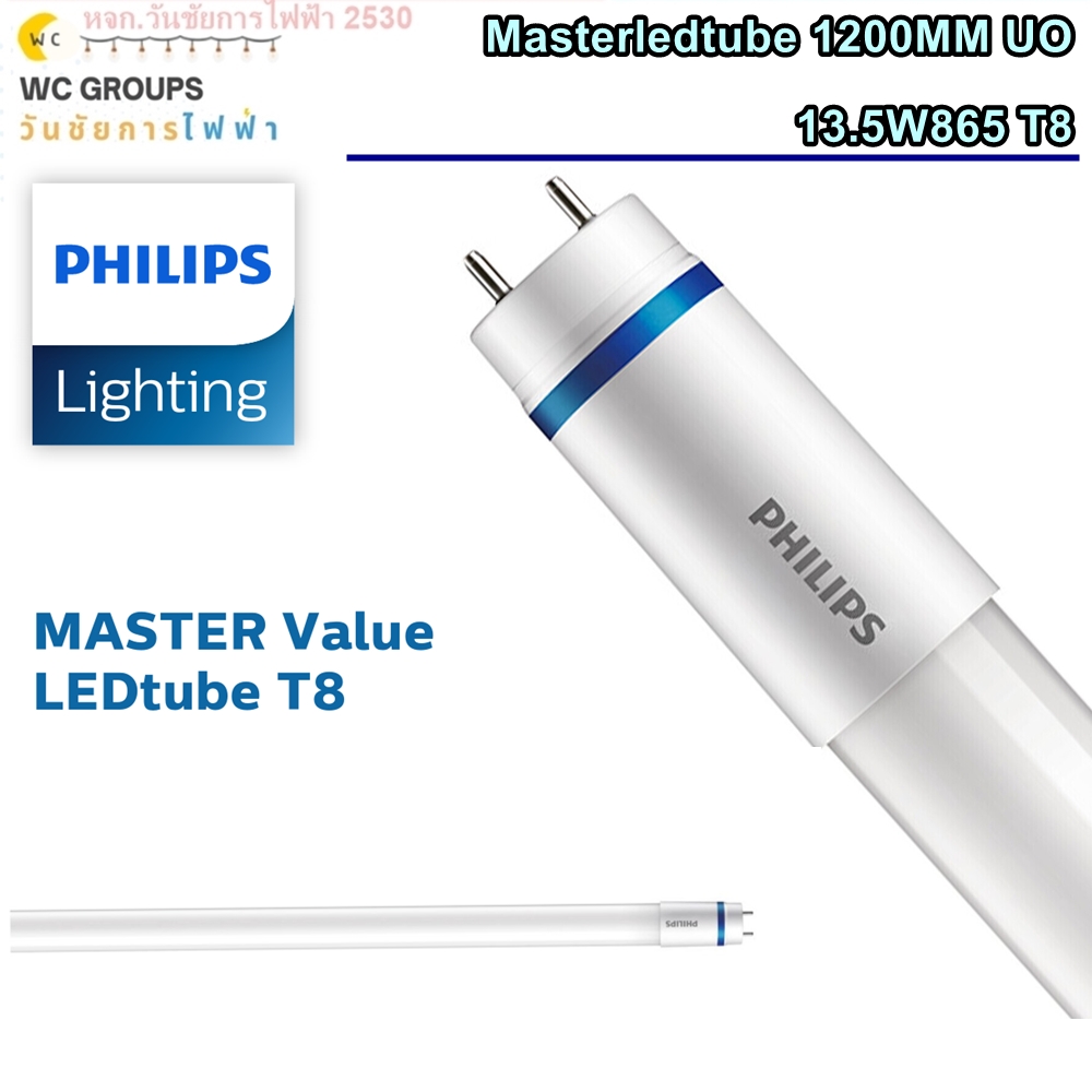 Philips MASTER หลอดไฟรุ่นมาสเตอร์แอลอีดี LED tube 13.5W 865 T8 1050Lm T8 1200มม LEDtube 600mm HO สอบถามก่อนสั่ง เนี่องจากสินค้าพิเศษ