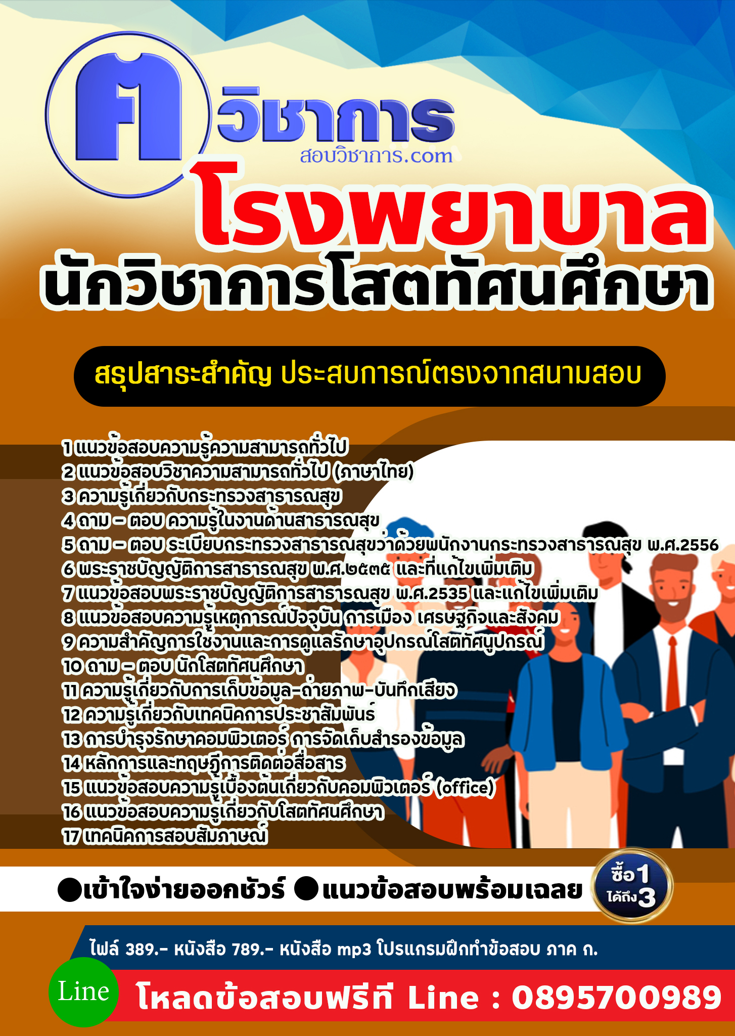 แนวข้อสอบนักวิชาการโสตทัศนศึกษา โรงพยาบาล 2568