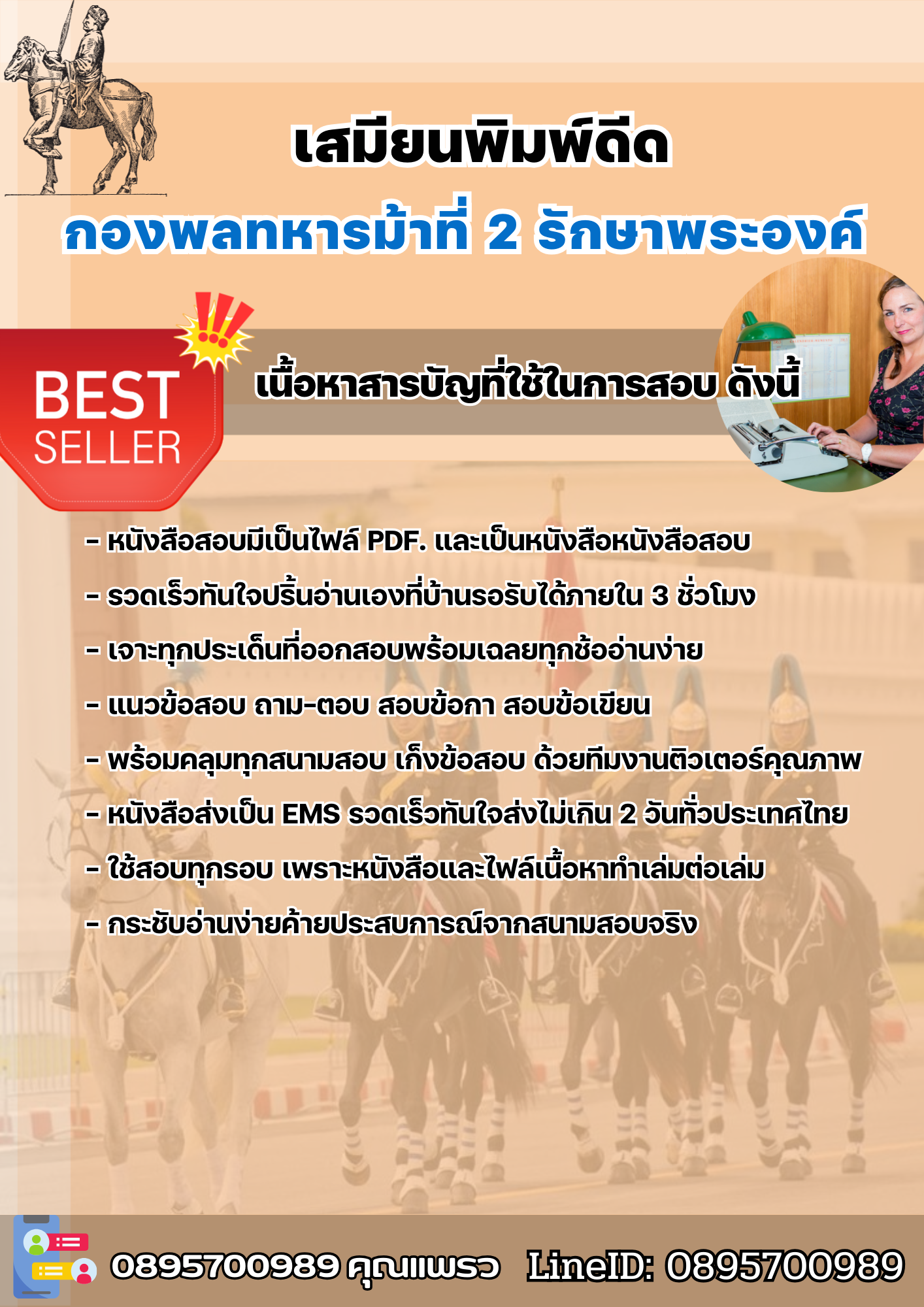 แนวข้อสอบเสมียนพิมพ์ดีด กองพลทหารม้าที่ 2 รักษาพระองค์ 2568