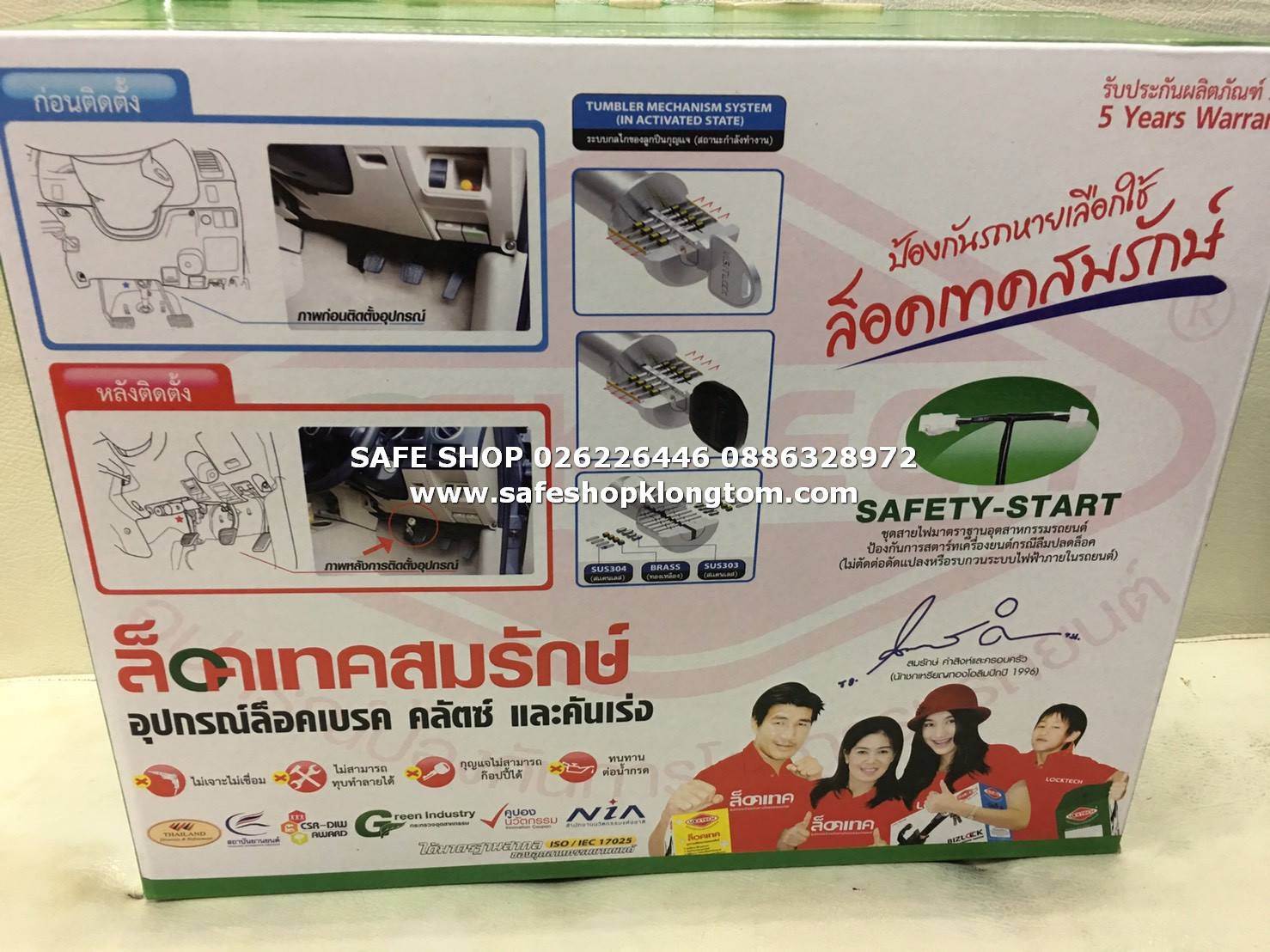 Locktech by Visitlock วิสิฐล็อค Locktech กล่องฟ้า Locktech กล่องเหลือง กล่องเขียว ล็อคเทคที่ดีที่สุด