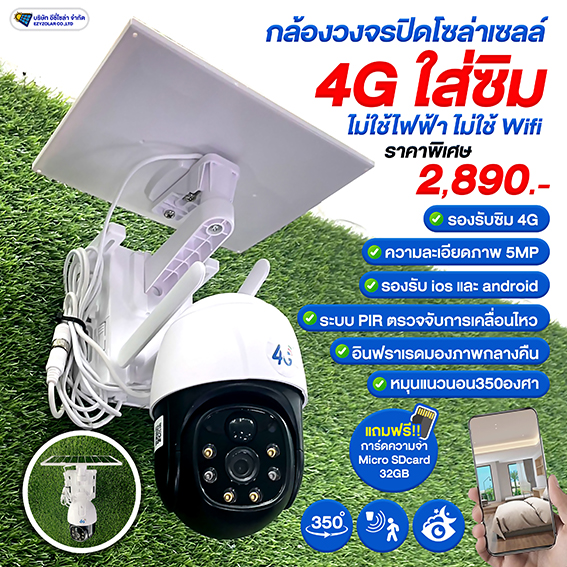 กล้องวงจรปิดโซล่าเซลล์ 4G ใส่ซิม