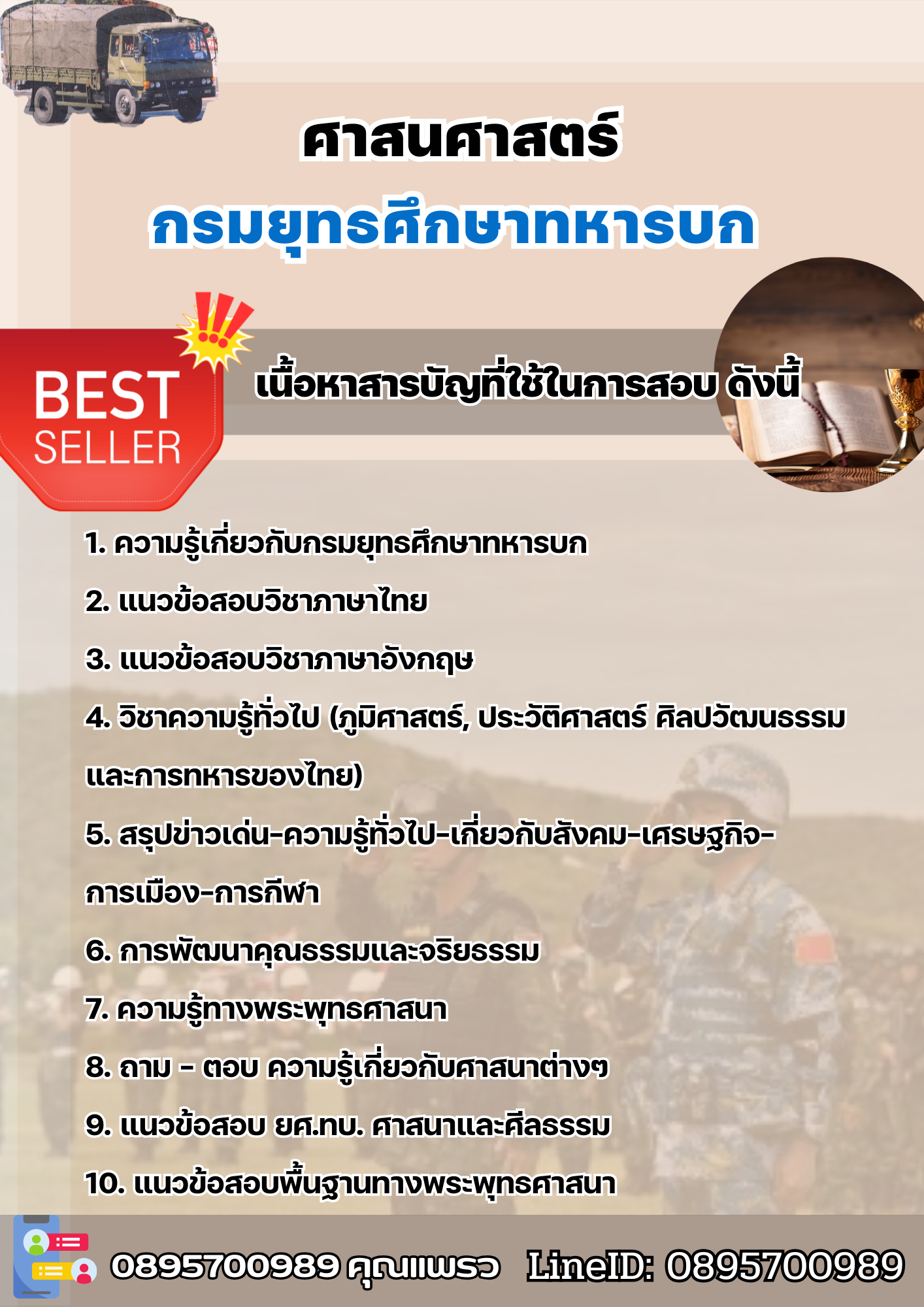 แนวข้อสอบศาสนศาสตร์ กรมยุทธศึกษาทหารบก (ยศ.ทบ) 2568