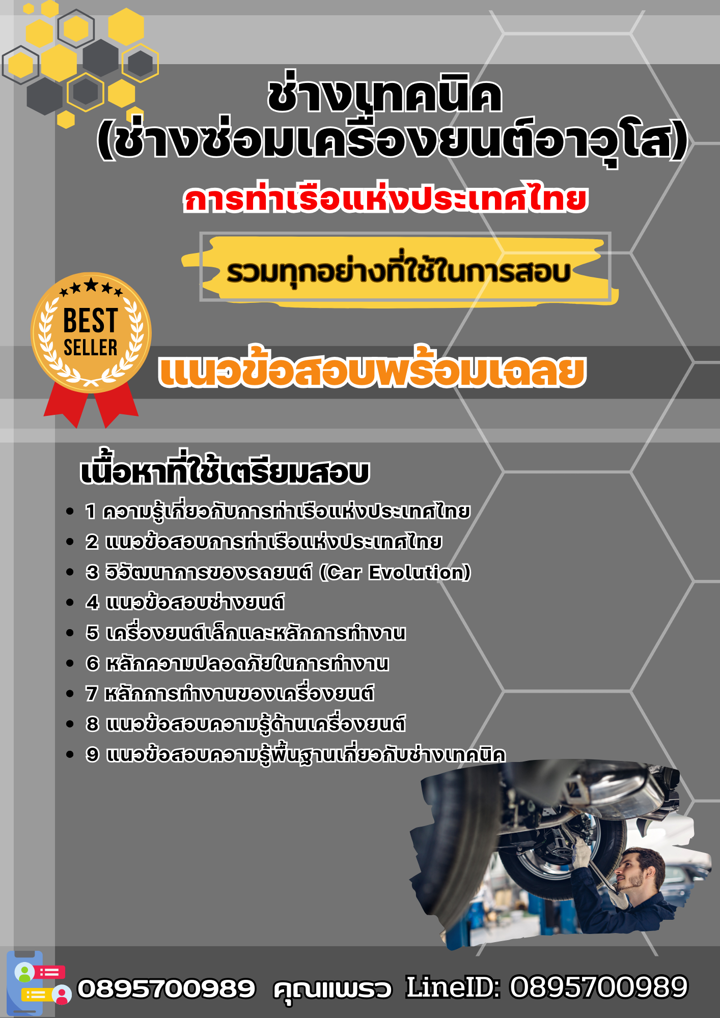 แนวข้อสอบช่างเทคนิค (ช่างซ่อมเครื่องยนต์อาวุโส) การท่าเรือแห่งประเทศไทย 2568