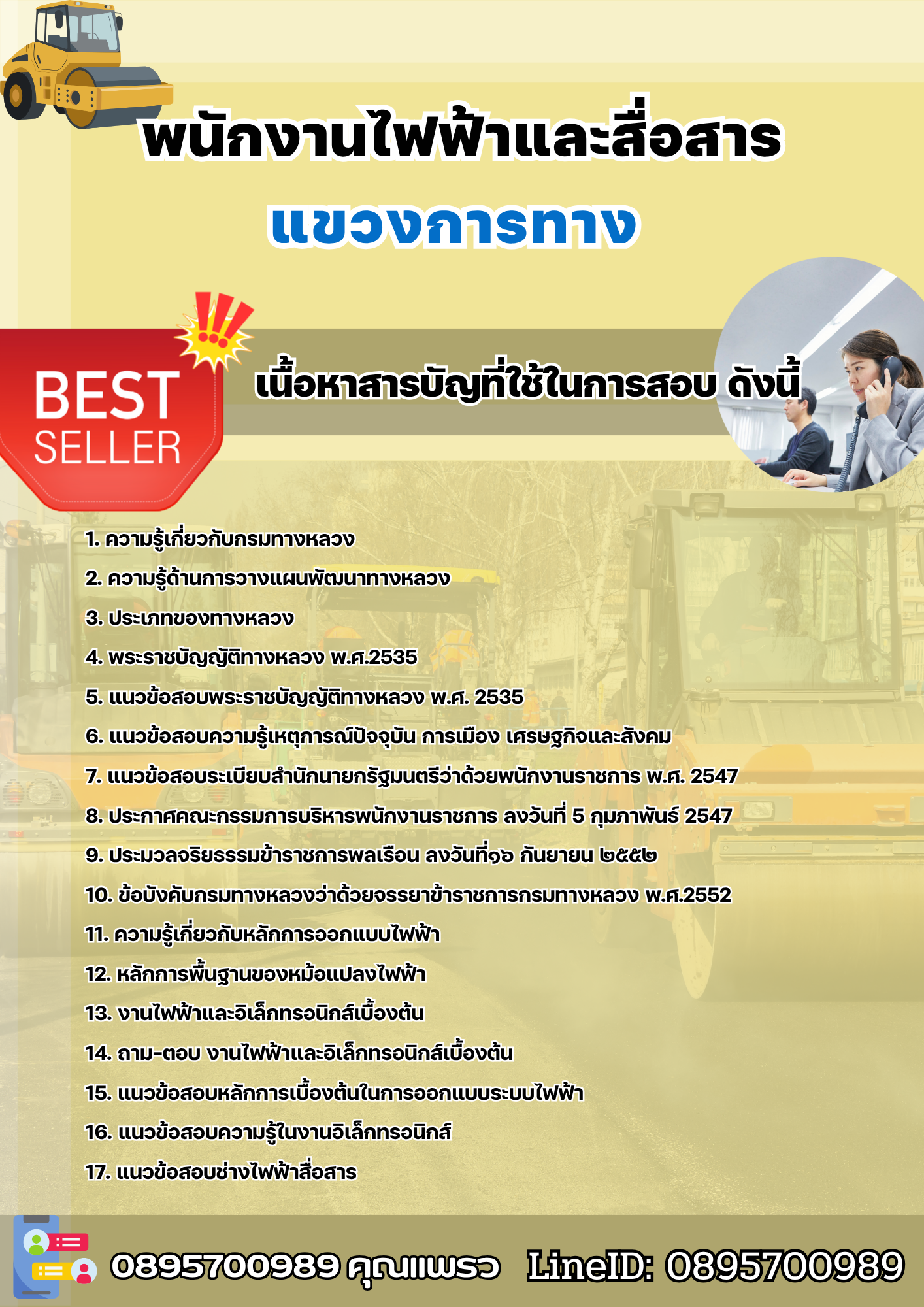 แนวข้อสอบพนักงานไฟฟ้าและสื่อสาร แขวงการทาง 2568