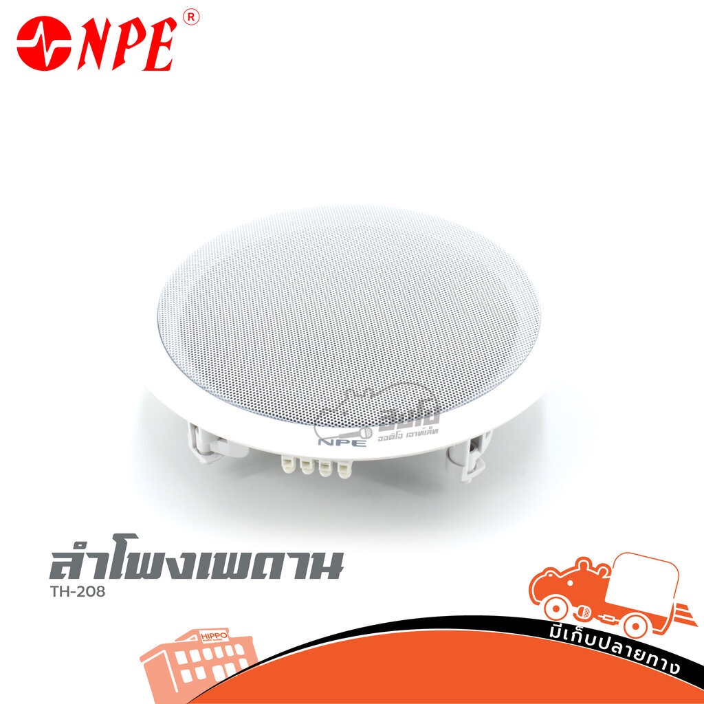 ลำโพงเพดาน NPE TH 208 (C23.2)