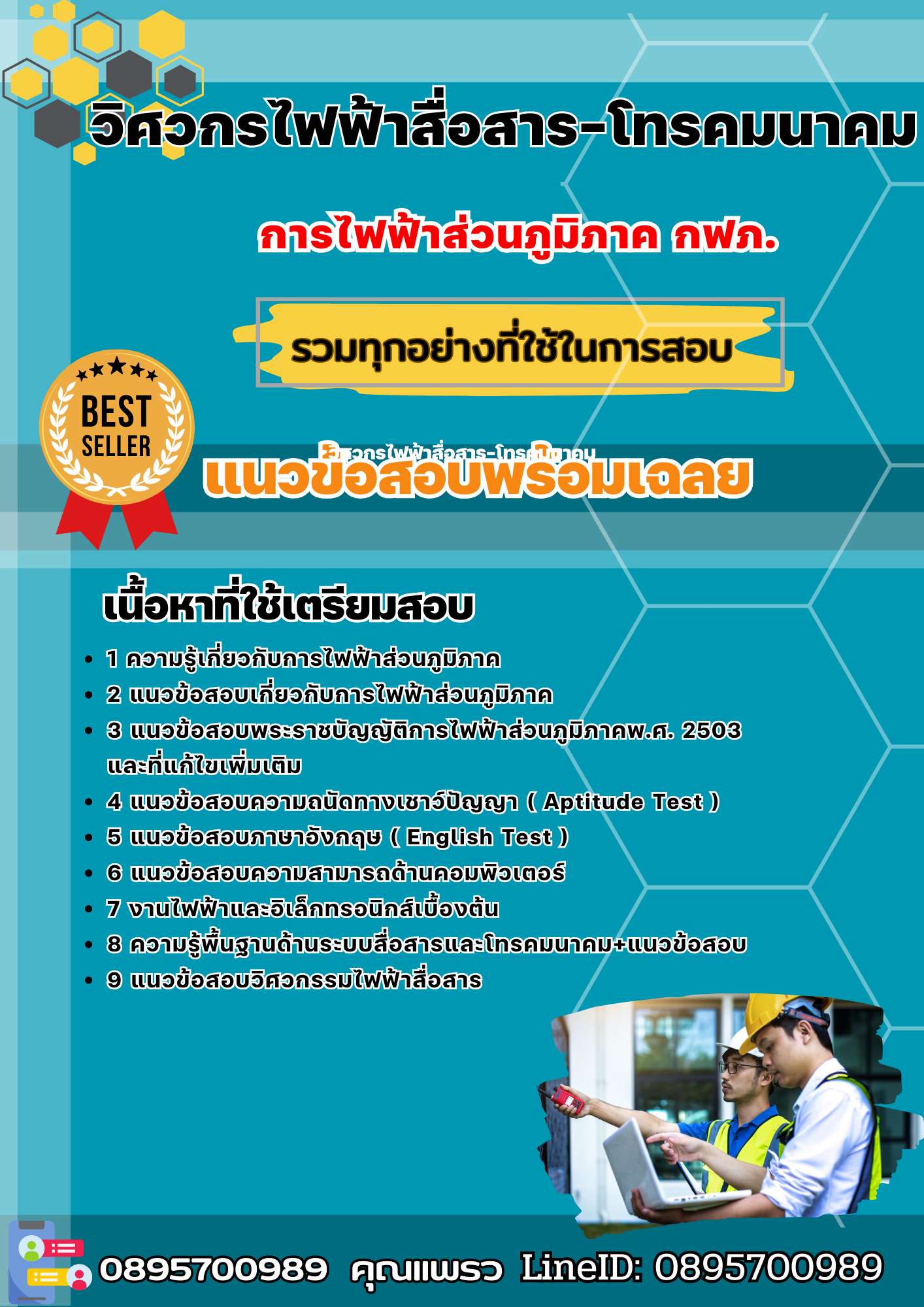 แนวข้อสอบวิศวกรไฟฟ้าสื่อสาร-โทรคมนาคม กฟภ. การไฟฟ้าส่วนภูมิภาค 2568