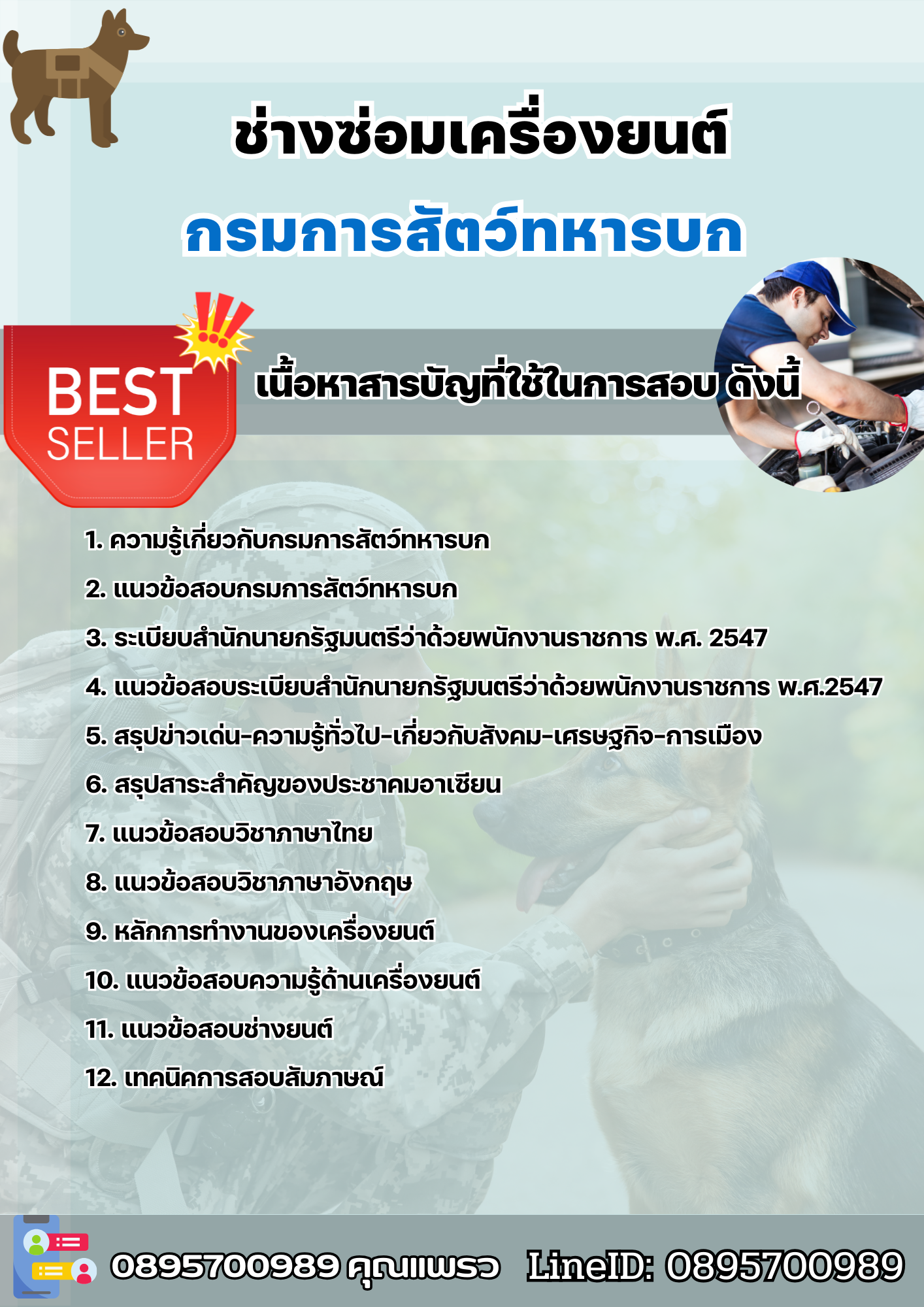 แนวข้อสอบช่างซ่อมเครื่องยนต์ กรมการสัตว์ทหารบก 2568