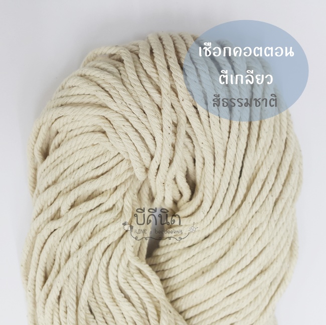 เชือกฝ้าย ฝ้ายแท้100% เส้นตีเกลียว*มัดเล็ก Clickเลือกขนาด