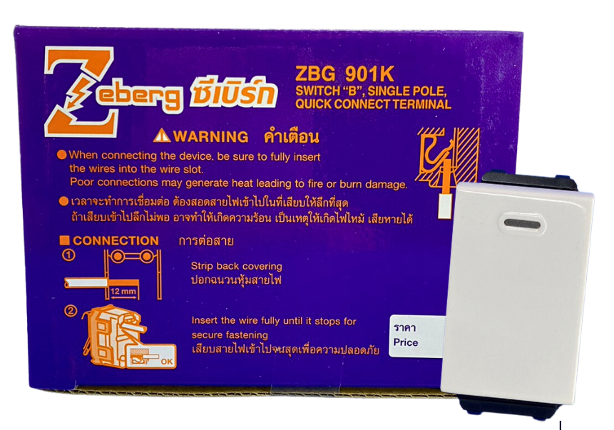 ZEBERG สวิตซ์ทางเดียว ซีเบริก รุ่นเสียบสาย รุ่น ZBG 901K ทำจากทองแดงแท้ ยกกล่อง 10 ตัว