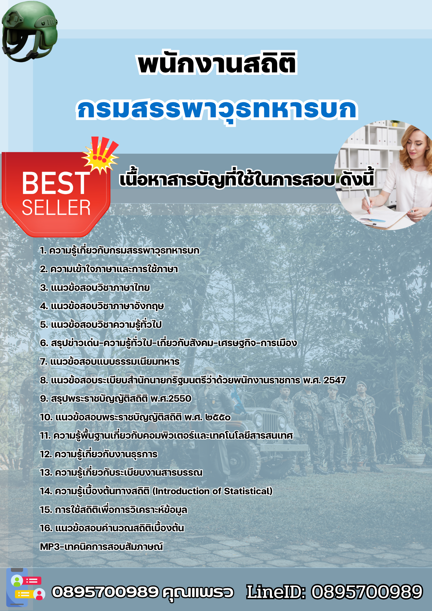แนวข้อสอบพนักงานสถิติ กรมสรรพาวุธทหารบก 2568