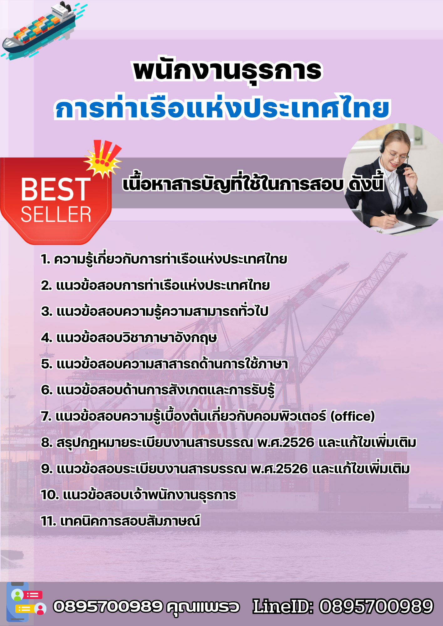 แนวข้อสอบพนักงานธุรการ การท่าเรือแห่งประเทศไทย 2568