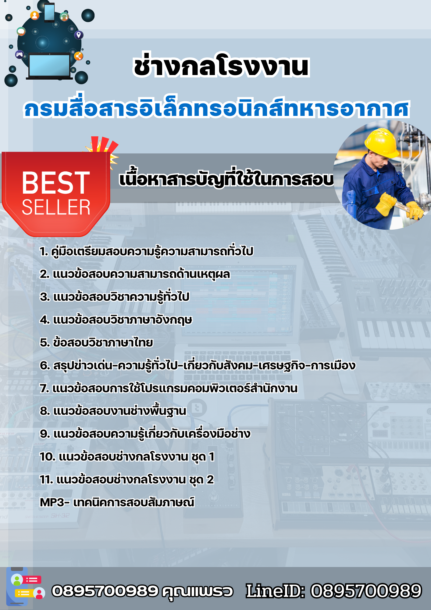 แนวข้อสอบช่างกลโรงงาน กรมสื่อสารอิเล็กทรอนิกส์ทหารอากาศ 2568