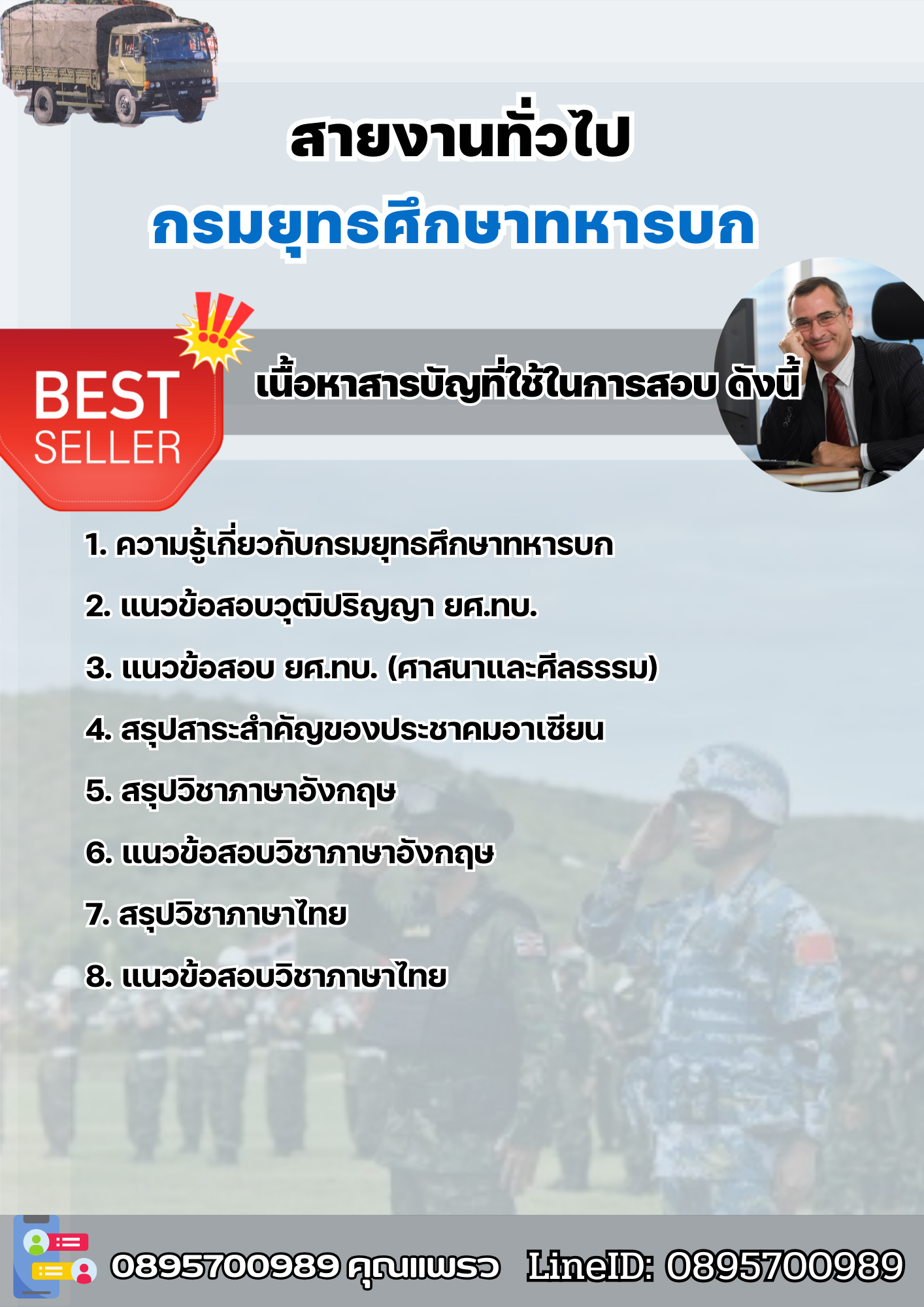 แนวข้อสอบสายงานทั่วไป กรมยุทธศึกษาทหารบก (ยศ.ทบ) 2568