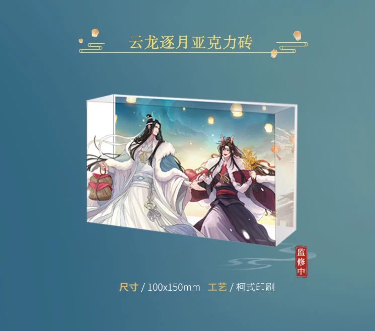 Official Goods ปรมาจารย์ลัทธิมาร 《Dragon Chasing the Moon》