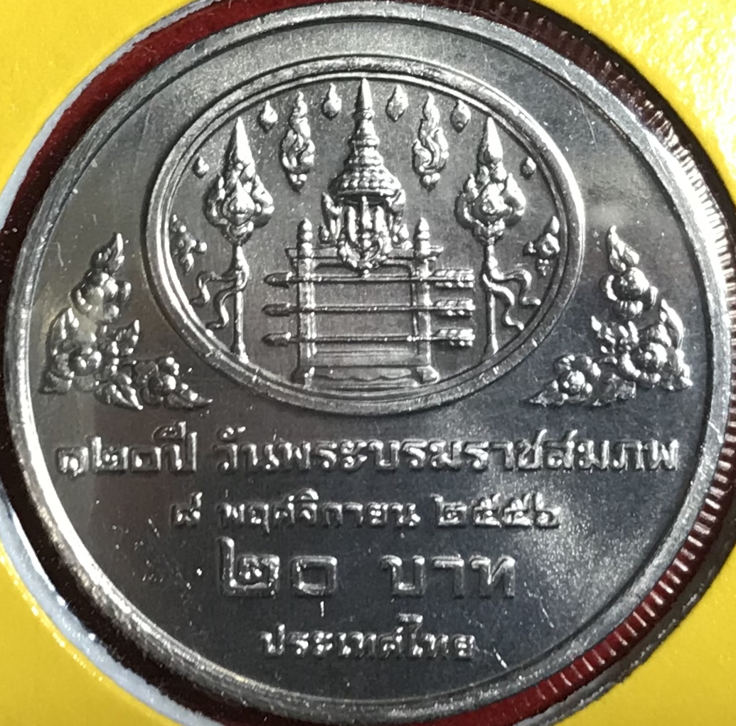 120 ปี แห่งวันพระบรมราชสมภพ พระบาทสมเด็จพระปรมินทรมหาประชาธิปก พระปกเกล้าเจ้าอยู่หัว