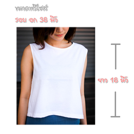เสื้อครอปแขนกุด เสื้อแขนกุดเอวลอย
