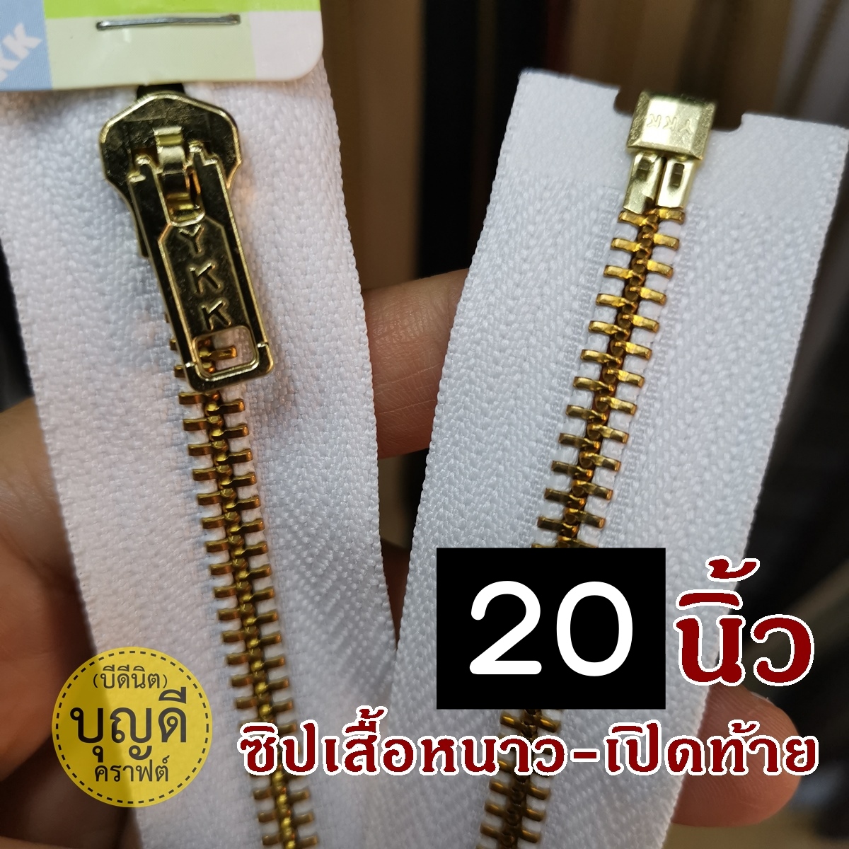 20นิ้ว ฟันสีทอง #5 ผ้าสีขาว